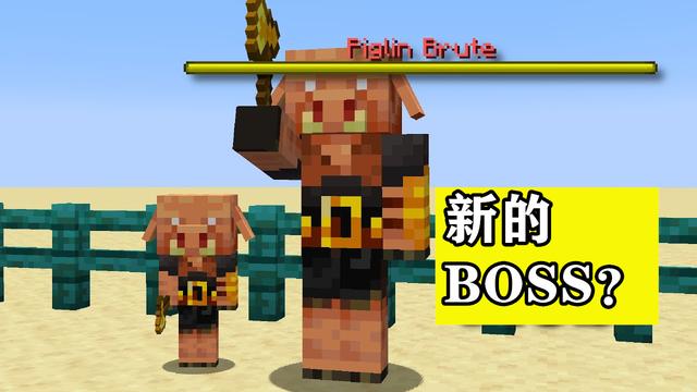 我的世界:新生物"残暴猪灵"加入mc!玩家:莫非又是一个