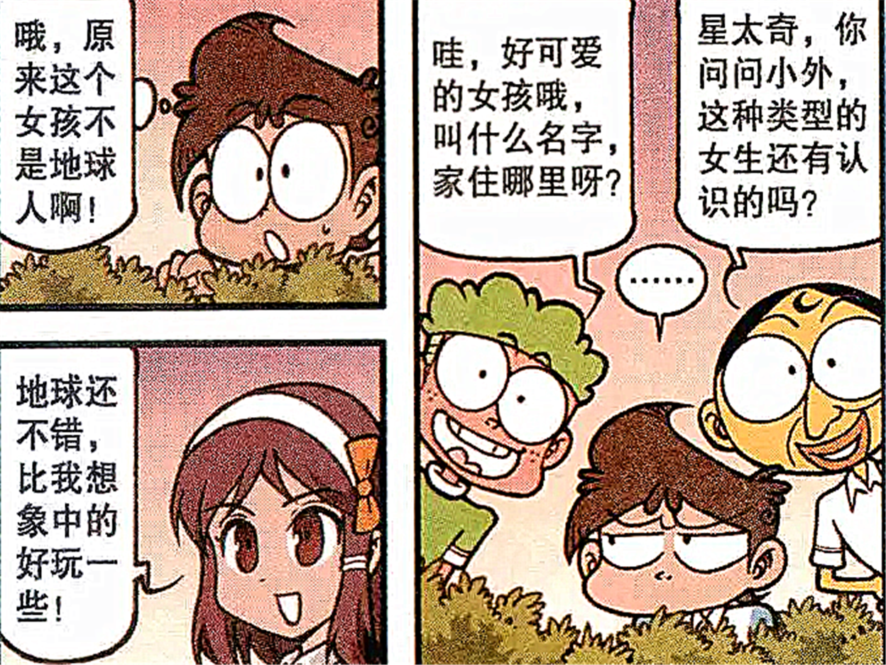 星太奇:小外的"女朋友"是萌妹子风格,变回本体之后吓跑奋豆少爷?
