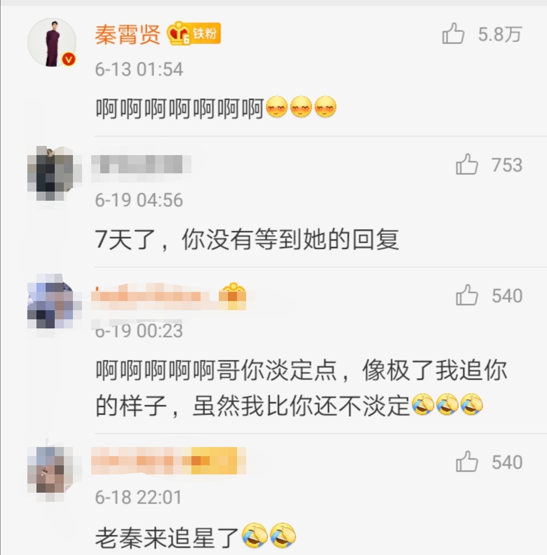 秦霄贤的女神是高圆圆,见他狂热追星,粉丝发言哥你淡定点