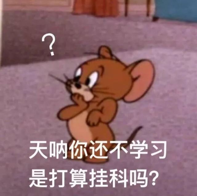 表情包:多看书,少谈恋爱