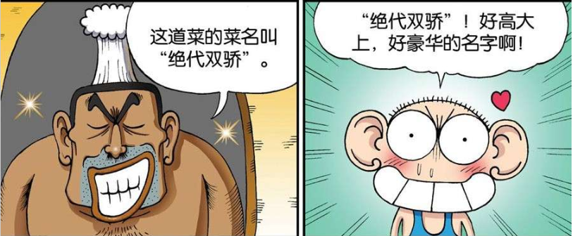 搞笑一刻:狗刨中学新菜式