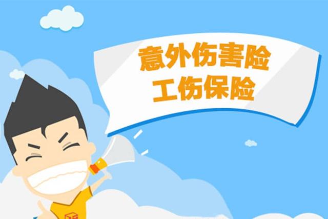意外伤害险能替代工伤保险?