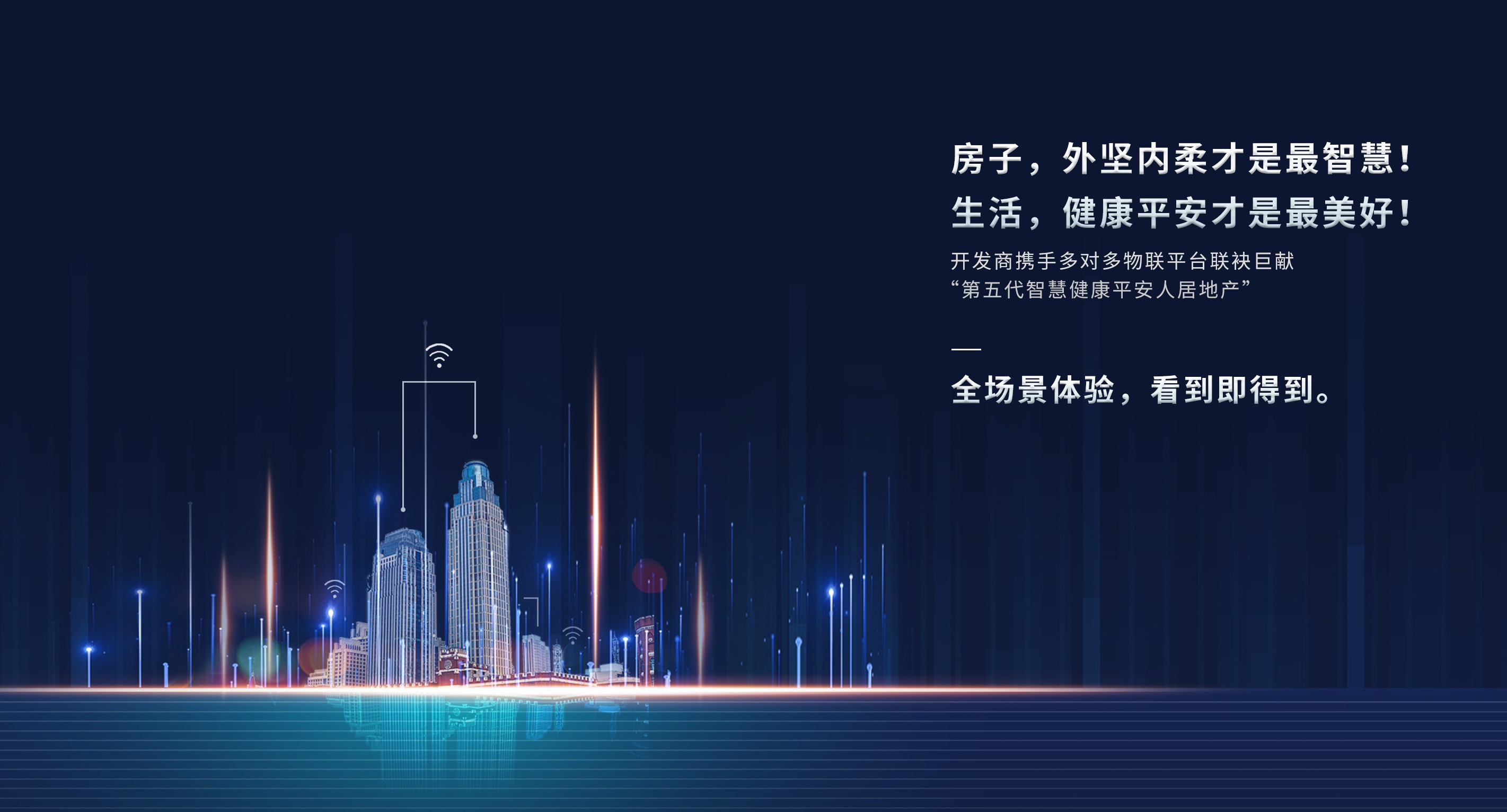 地产,智慧家居