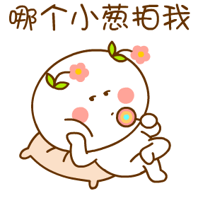 长按下方表情即可发送给好友 再保存到手机里即可 重点 有个事情要