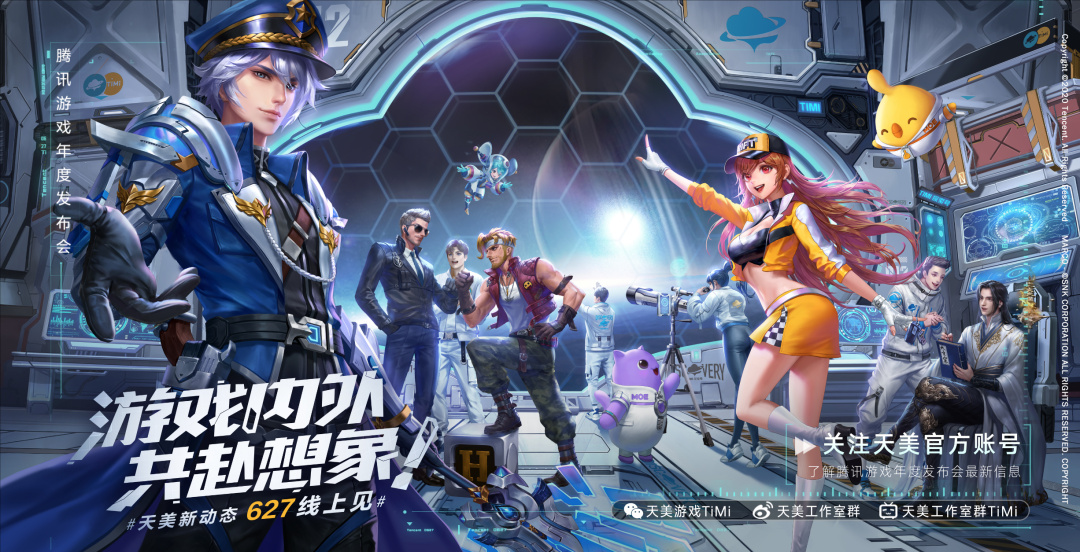 腾讯游戏,mmorpg,天美工作室,大千世界