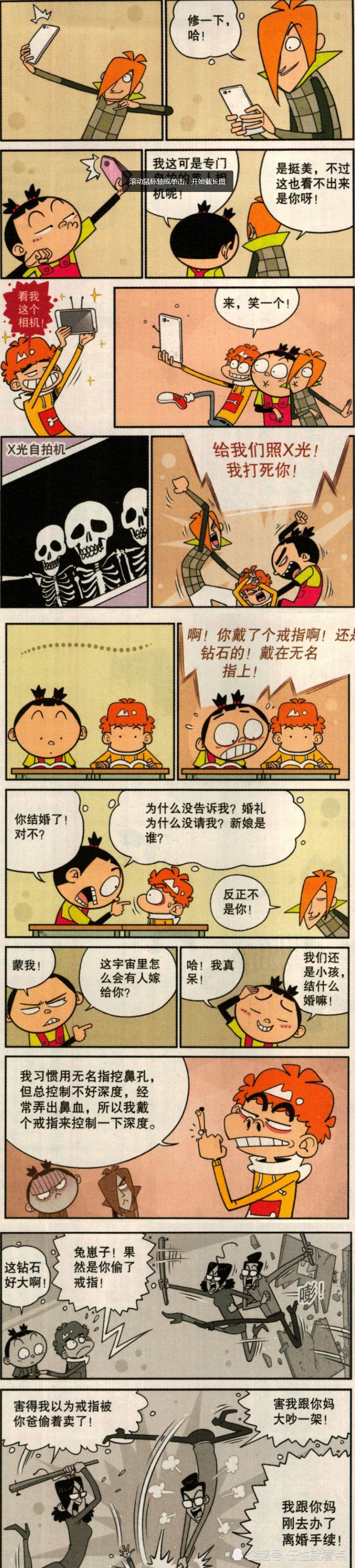 阿衰漫画:这是阿衰父母的结婚典礼,请认真看完