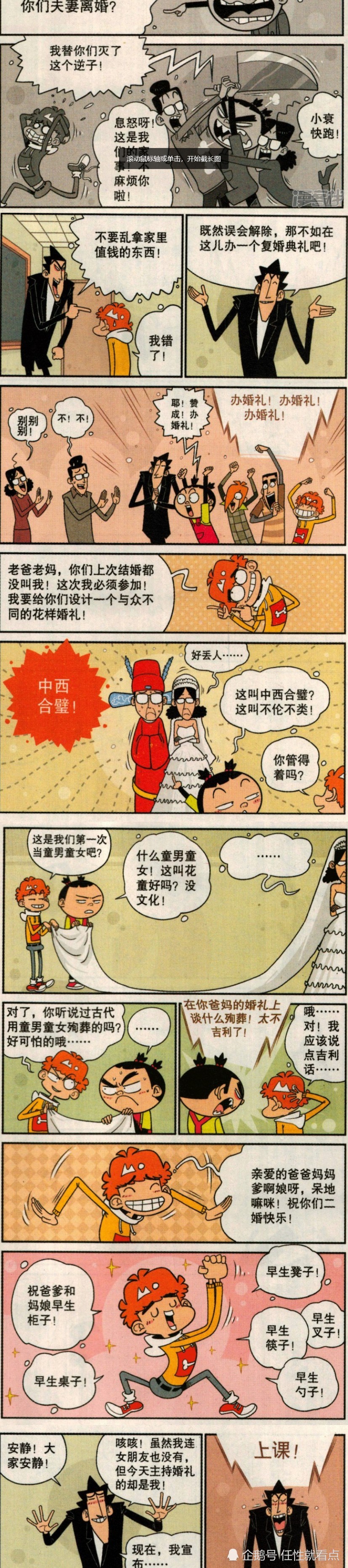 阿衰漫画:这是阿衰父母的结婚典礼,请认真看完