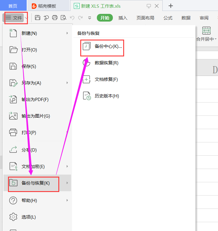 【wps神技能】如何在wps-excel表格中定时备份数据?