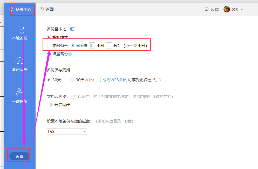 【wps神技能】如何在wps-excel表格中定时备份数据?