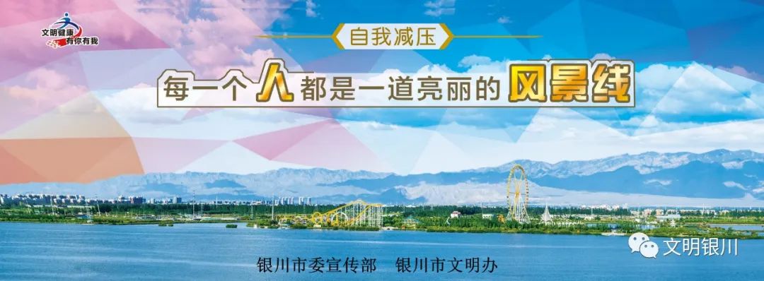 银川市"文明健康 有你有我"系列公益广告(四)