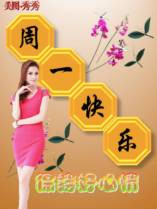 2021年2月9日早安祝福图片带字周二早上好问候语动态图片表情