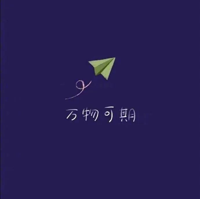 努力向上,才会未来可期