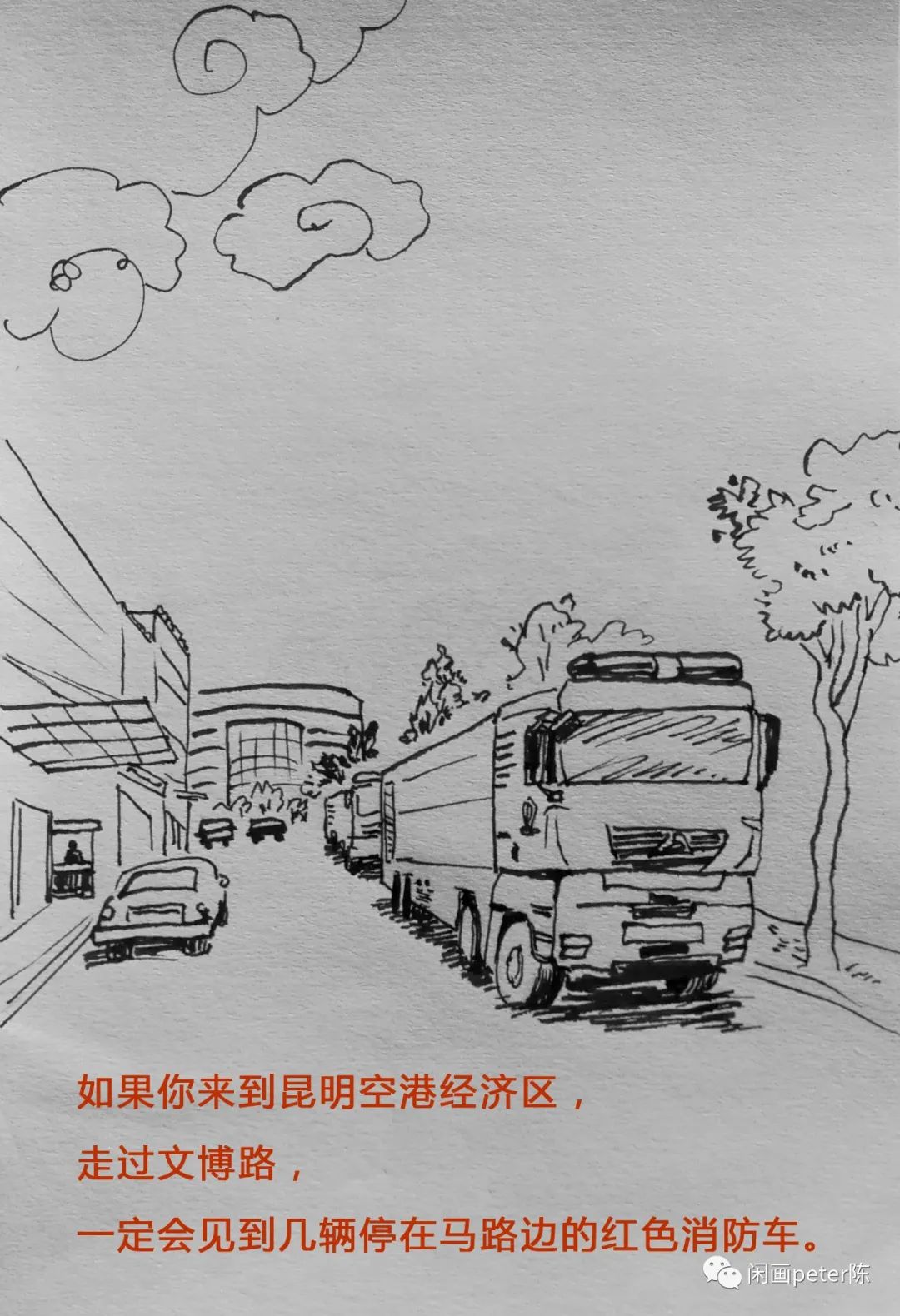 马路边的消防车