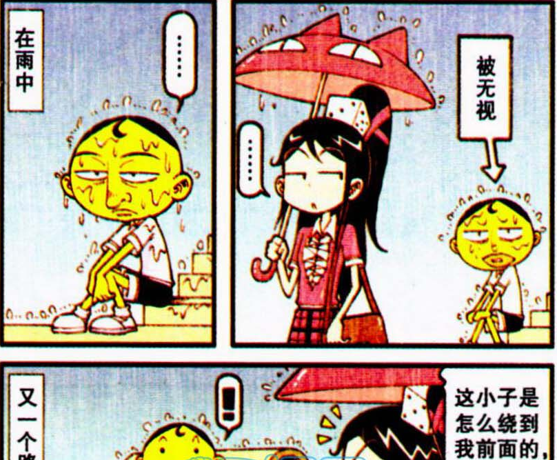 星太奇,漫画,搞笑