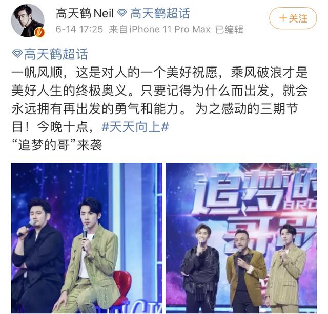 汪涵,高天鹤,王一博,天天向上