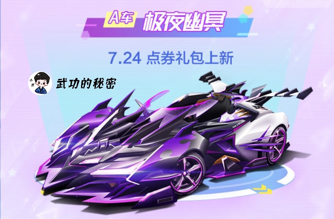qq飞车手游,极星动力,礼包,极音战歌,幽冥