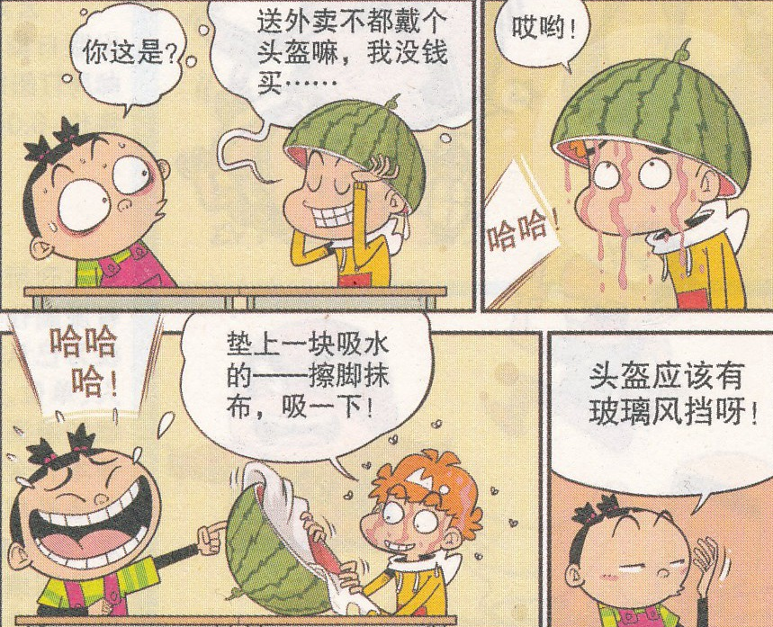 爆笑阿衰,搞笑漫画