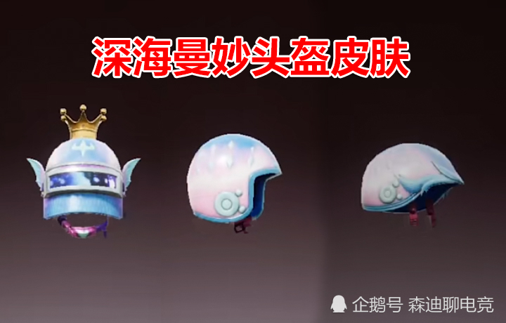 "吃鸡"深海曼妙系列皮肤曝光,背包像氧气瓶,人物穿起了潜水服!