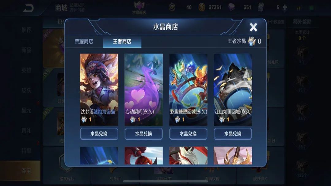 S22赛季荣耀水晶截图,s22赛季荣耀水晶图片 王者荣耀,赛季更新,段位冲刺,三分之地,新拖尾特效