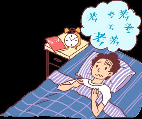 考前众生相:"失眠"成常态,怎样才能做到睡个好觉?