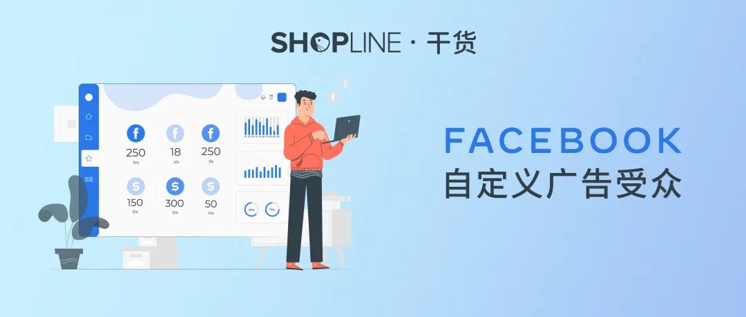 facebook 自定义广告受众助力广告