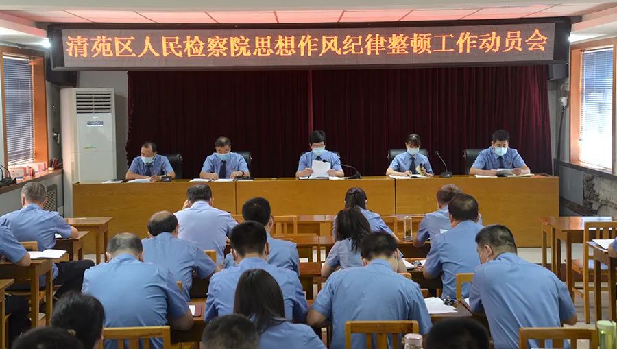 从严治检…保定各地基层检察院全面整顿动员