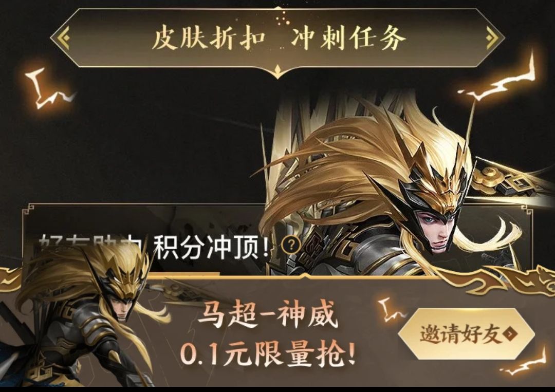 王者荣耀,马超,神威