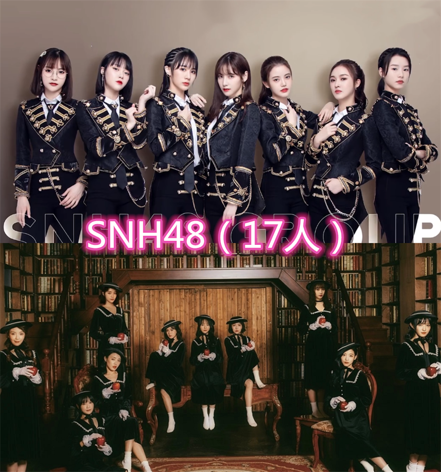 出道团回锅选秀,宇宙少女2人,snh48有17人,他们几乎是全团!