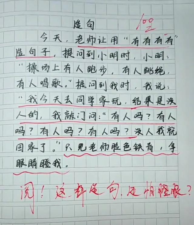 小学生作文《我的心里话》火了,为老师婚姻操碎心,老师评语亮了