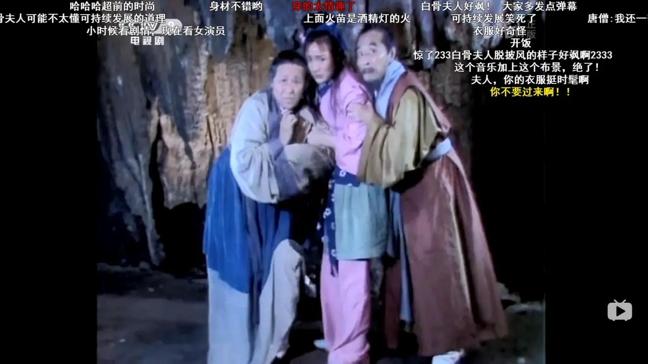 就是在影片中被白骨精吃掉的一家中的老爷子,后来白骨精还幻化成了