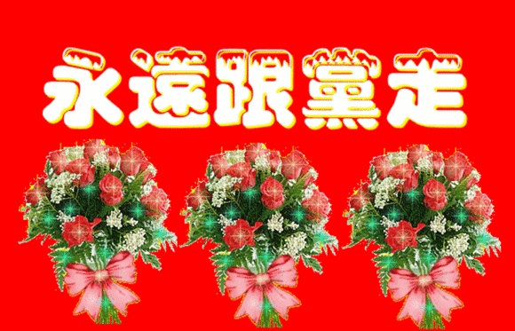 7月1日建党节动态表情图片大全,早晨好动图美图大全