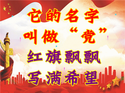 七一建党节!国富民强的祝福送给你!