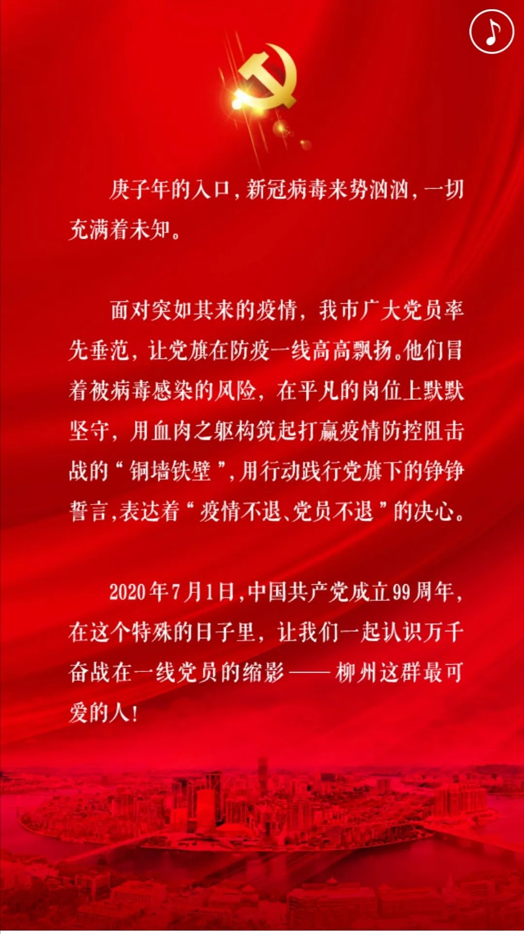 转发致敬!党徽闪耀,党旗飘扬!他们是抗疫战场上的"柳州脊梁"