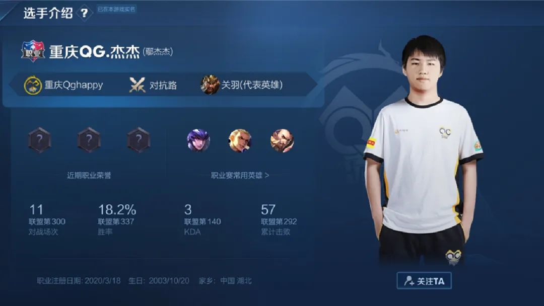 qg杰杰真怒了,仅用一天时间再次夺回巅峰赛榜一位置,打开昨晚战绩