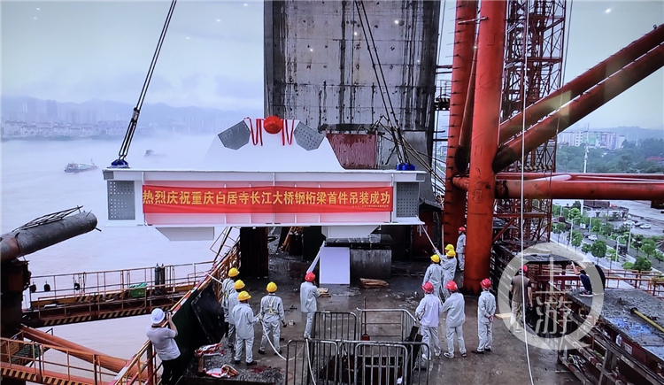 用钢总量超过"鸟巢" 白居寺长江大桥开启上部结构施工