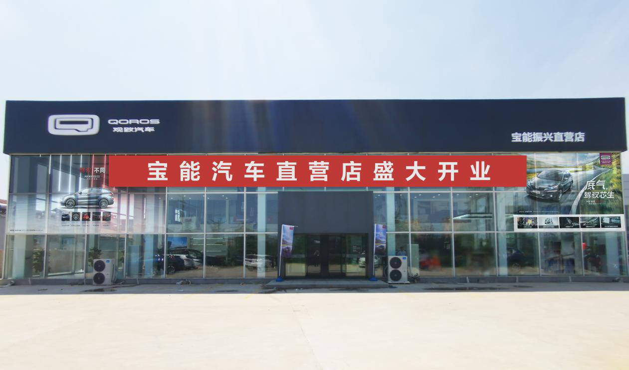 宝能汽车,观致汽车,直营店,观致5s