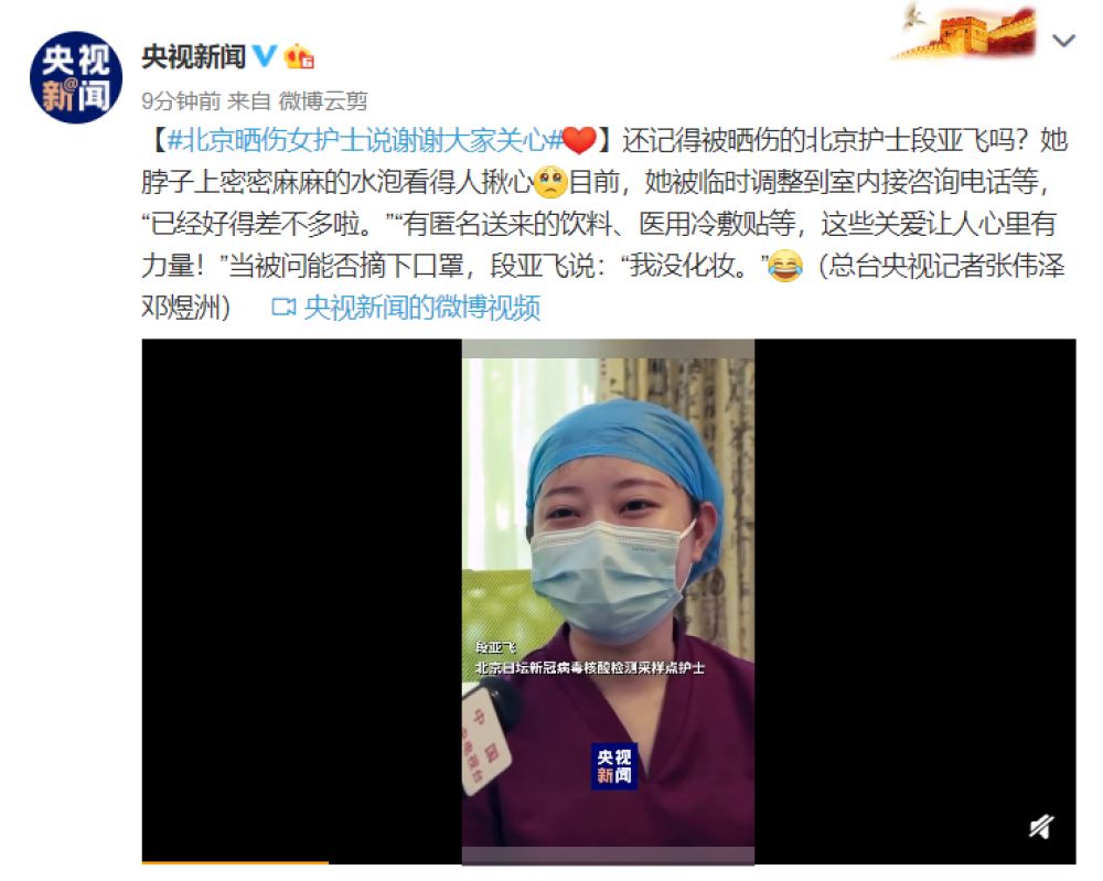 还记得被晒伤的核酸检测点女护士吗?摘下口罩的她感谢