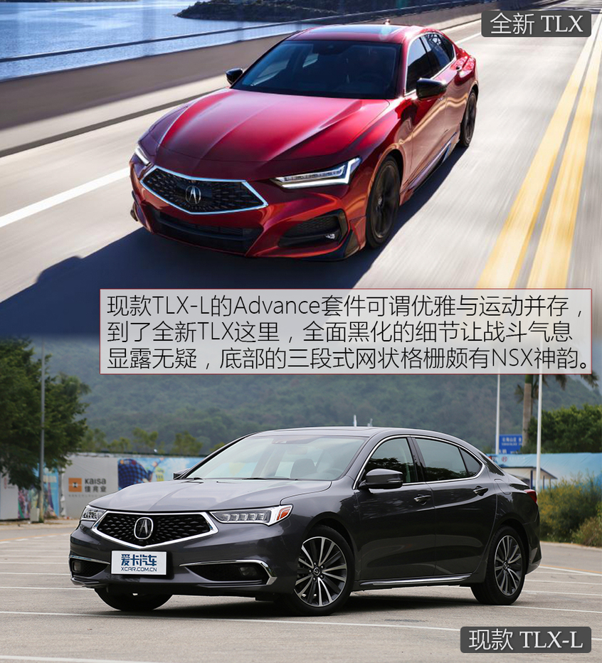 讴歌tlx新老对比 别再叫我"雅阁王"