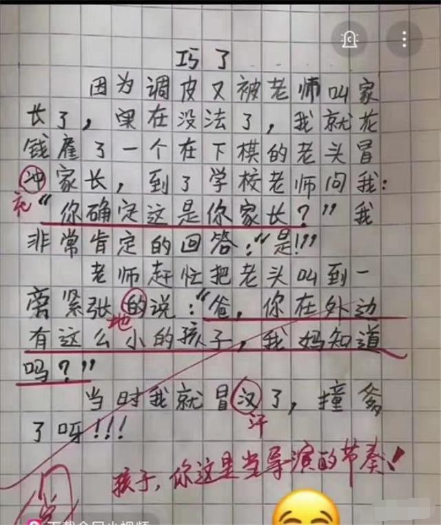 小学生奇葩作文以"巧了"为题,和老师撞"爹了",孩子你不当导演可惜了!