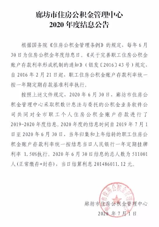 廊坊公积金 腾讯网