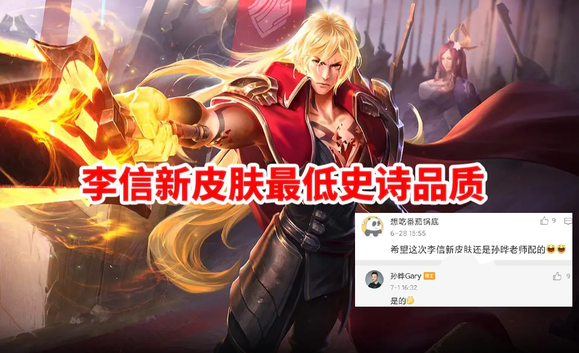 公孙离星元限定要不要,对比两款史诗后秒了不亏,李信新皮肤品质确定