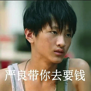 隐秘的角落不爬山表情包