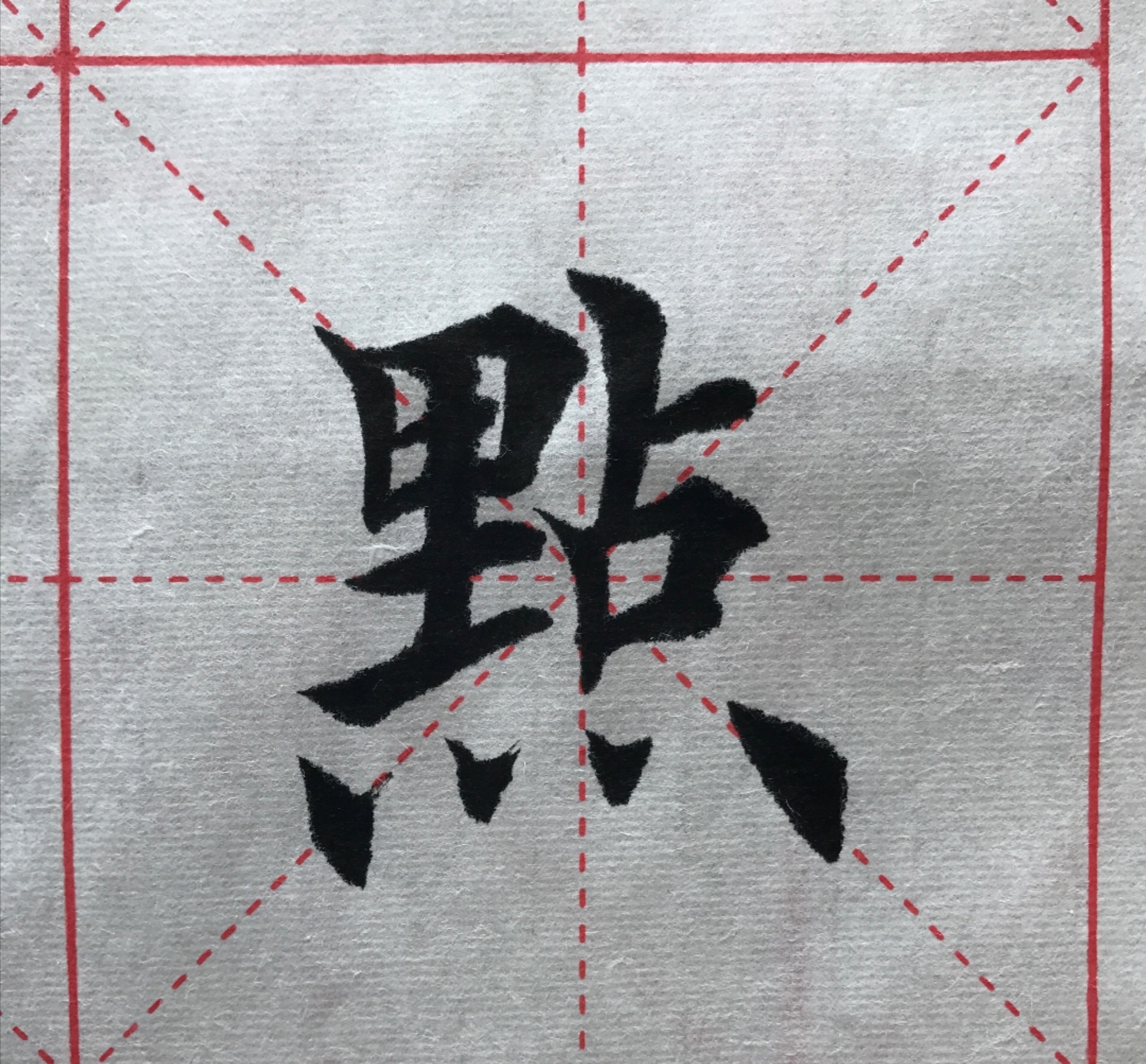 楷书书法,楷书大师,楷书技法,楷书教学