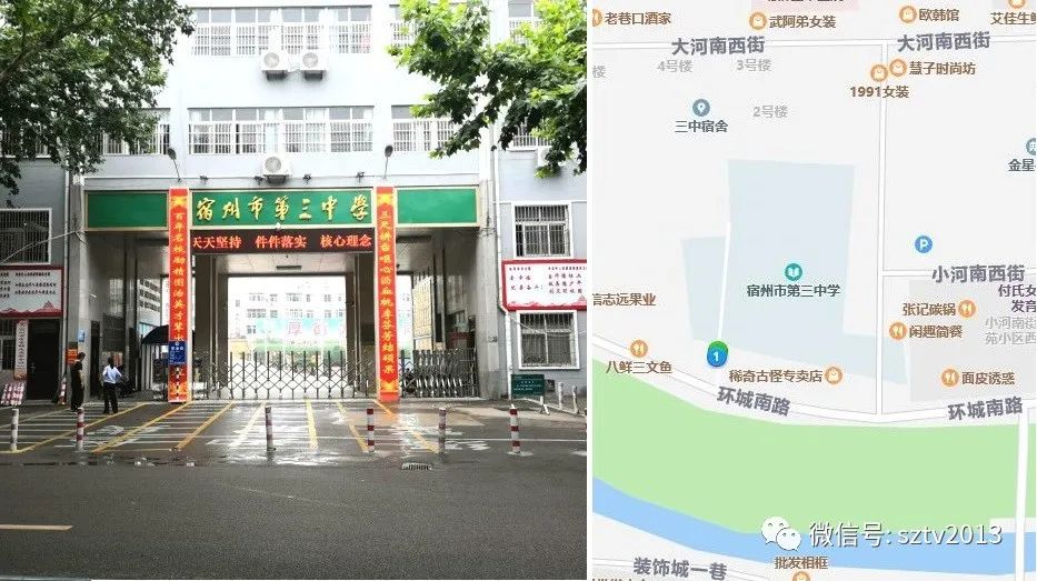 宿州市第三中学 地址:宿城环城南路206号 公交:可乘9,15,18至宿州三中