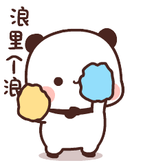 表情包动态小熊猫