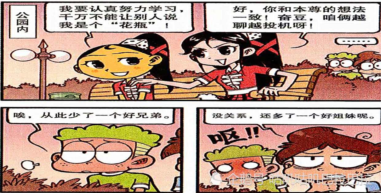 星太奇:奋豆和女神经过一阵激烈的"心灵交流",成为了校内"拜把兄弟"!