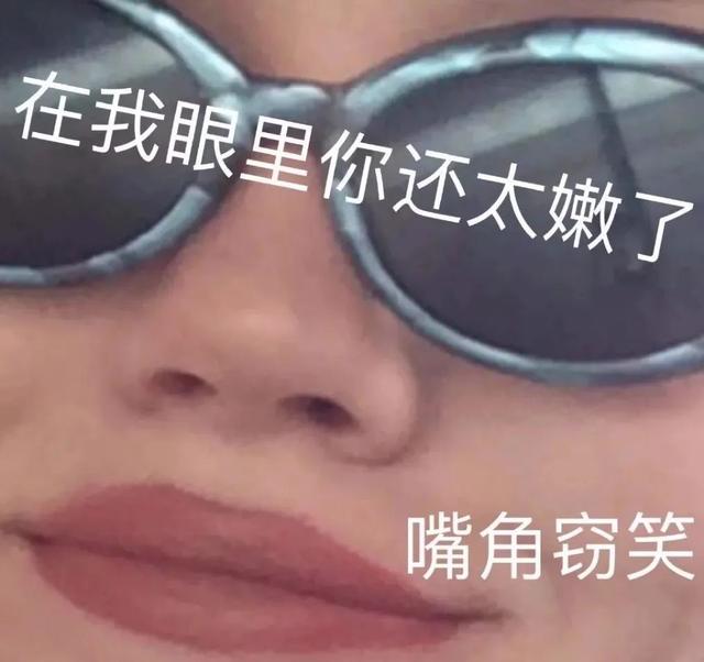 表情包,斗图,搞笑表情包,撩人表情包