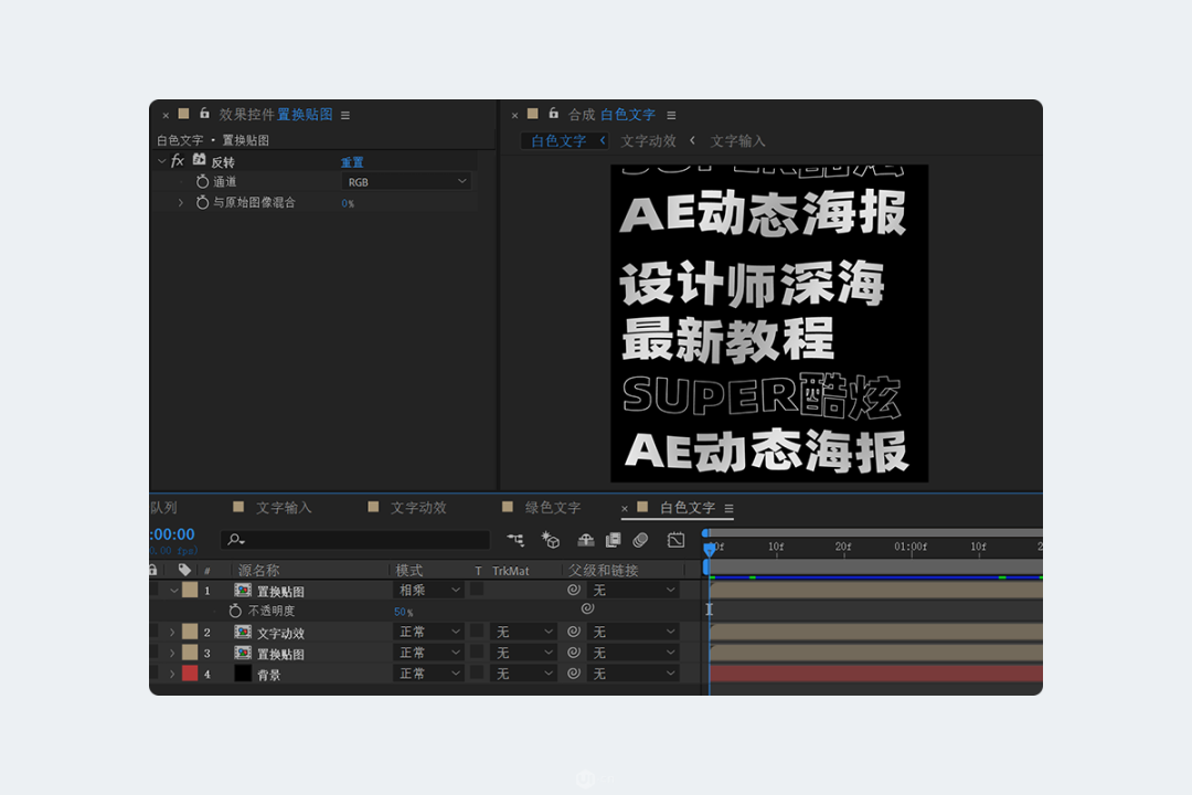 【ae教程】如何制作液体文字动画效果