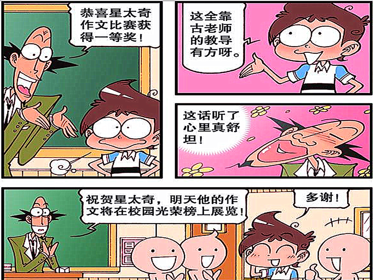 星太奇:奋豆拾金不昧获绝世少年称号,老天开眼,直接让