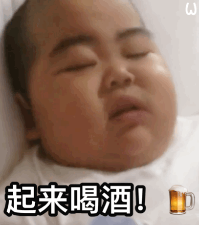 就给大家准备一些关于喝酒的表情包,今天很多人都要聚会约酒吧,夏天的